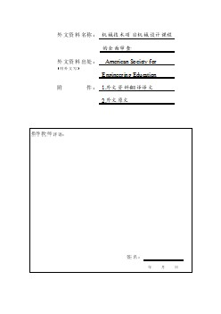 外文翻譯--機(jī)械工程技術(shù)設(shè)計(jì)課程的全面審查  中文版