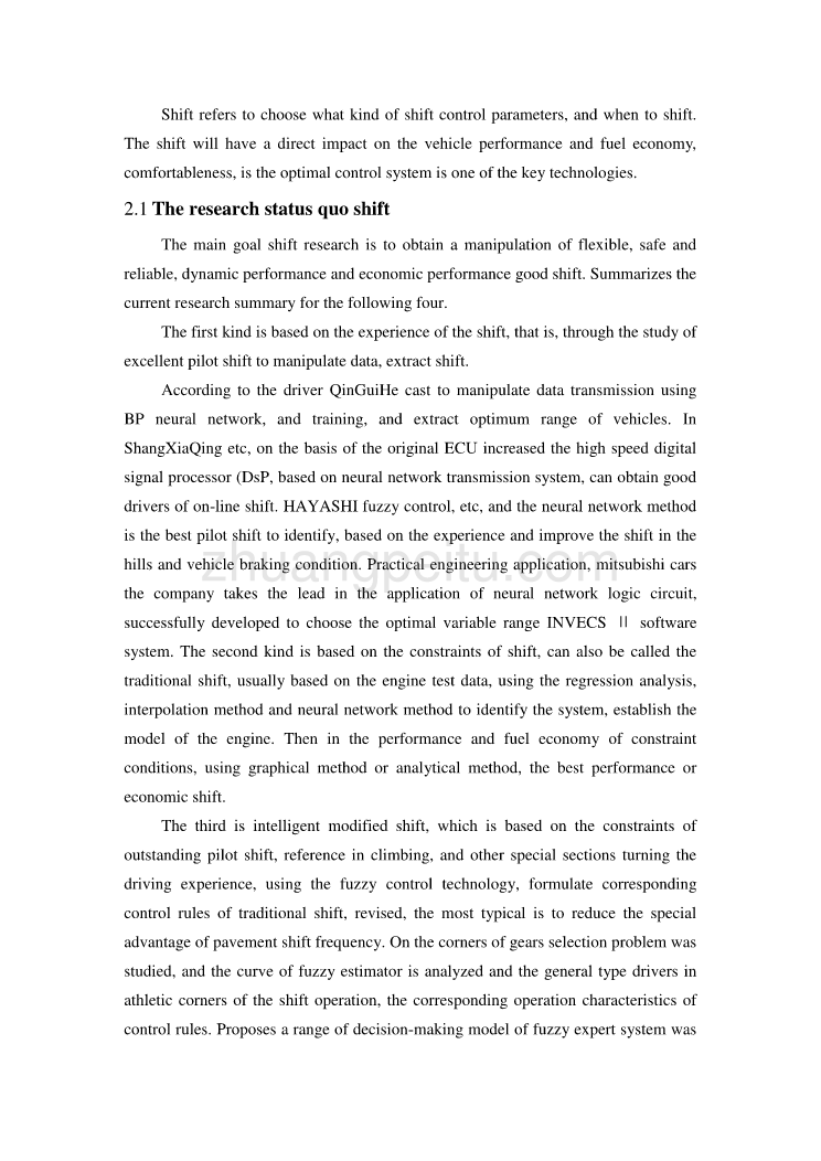 外文翻译--双离合器式自动变速器控制系统的关键技术_第3页