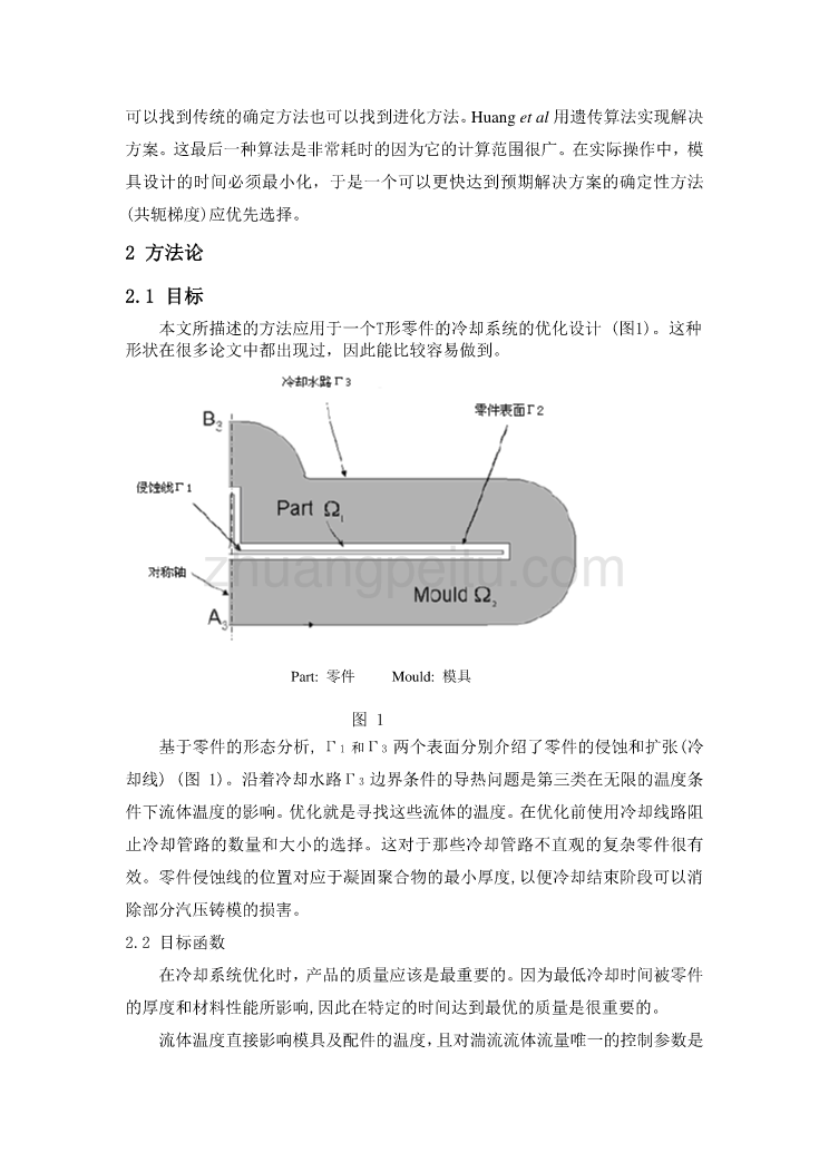 外文翻译--关于注塑模有效冷却系统设计的方法  中文版【优秀】_第3页