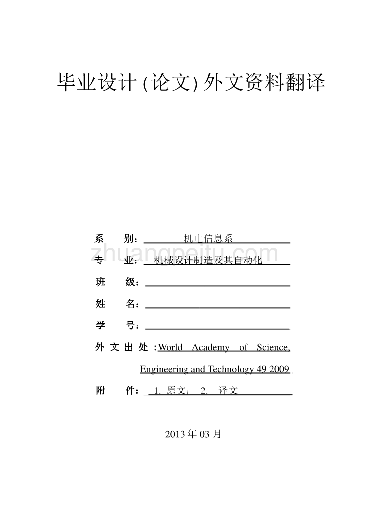 外文翻译--在液压系统中测量压力波传播速度  中文版【优秀】_第1页