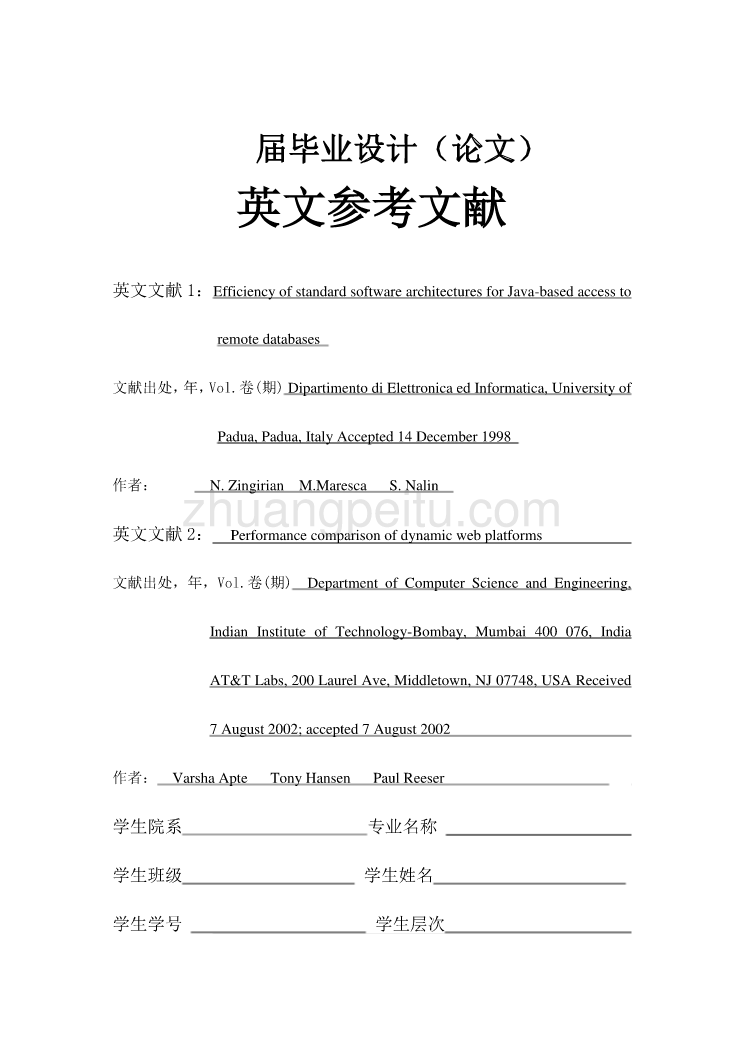 外文翻译--基于Java的访问远程数据库的高效的标准软件体系结构 中文版_第1页