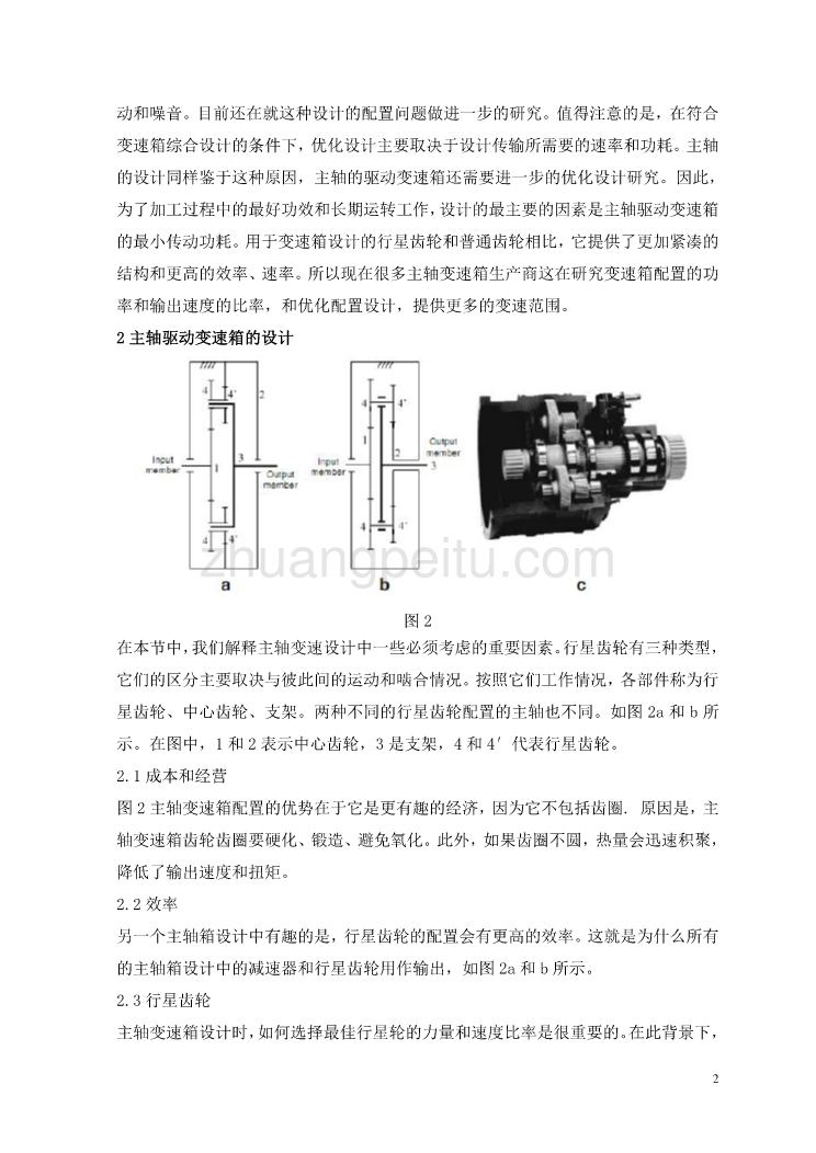 外文翻译--主轴驱动器变速箱的优化设计  中文版_第3页
