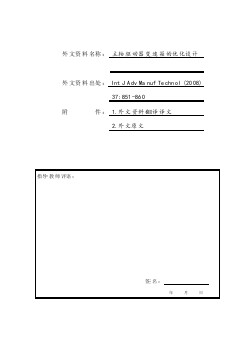 外文翻译--主轴驱动器变速箱的优化设计  中文版