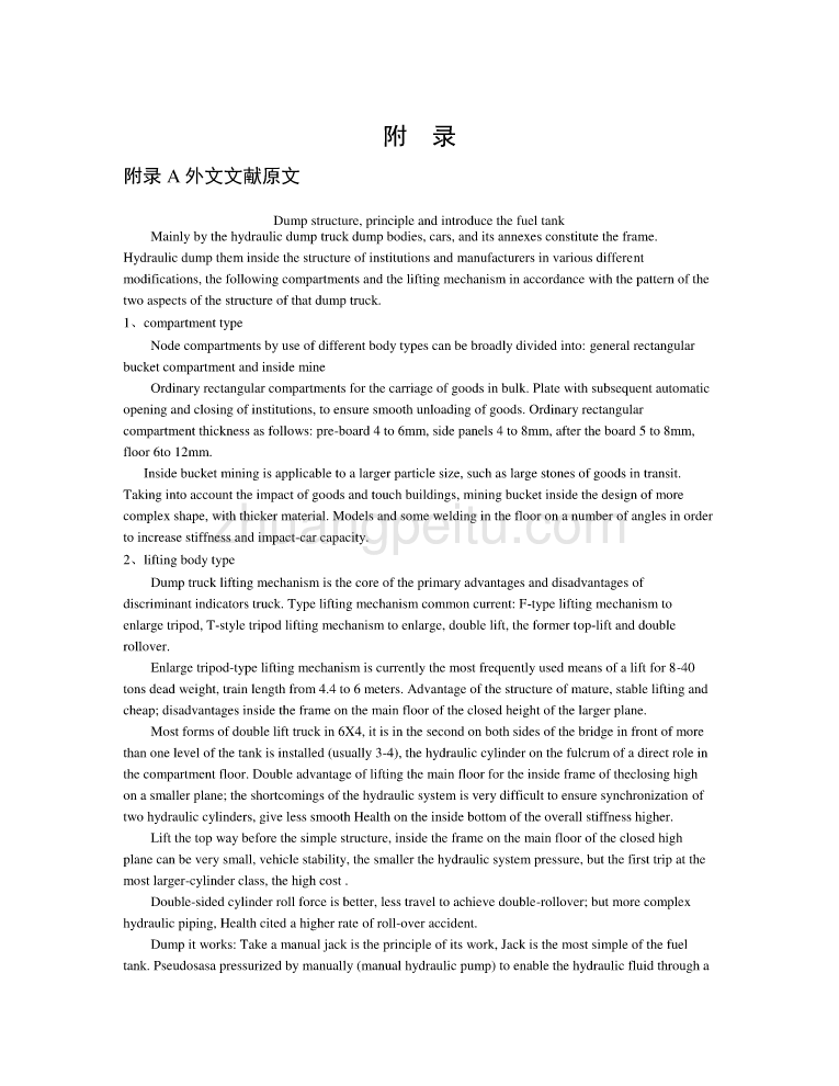 外文翻译--自卸车结构原理与油缸介绍_第1页