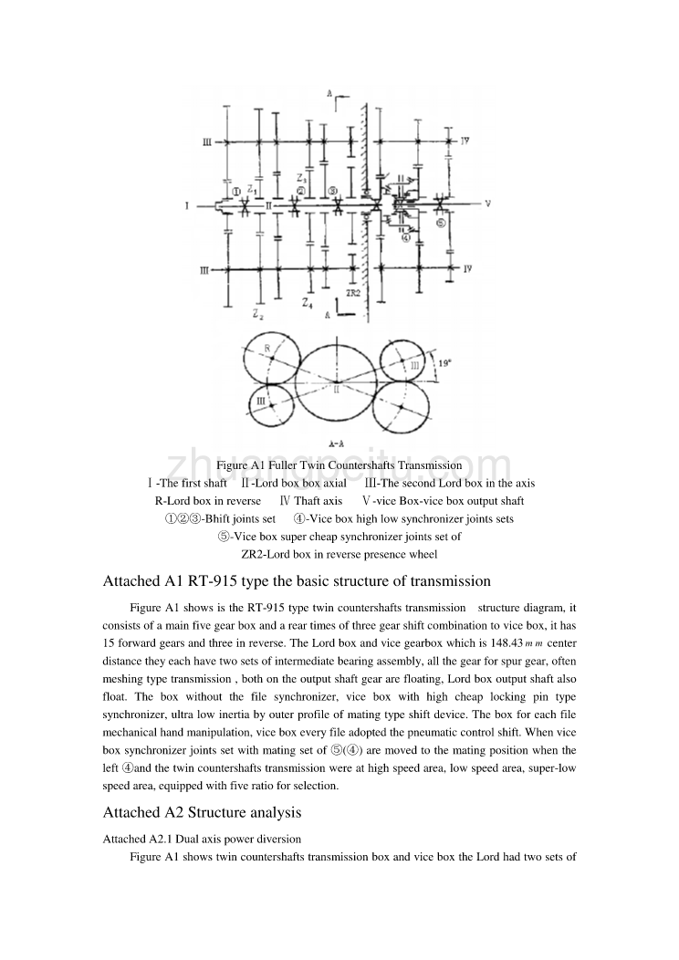 外文翻译--Fuller双中间轴变速器结构特点分析_第2页