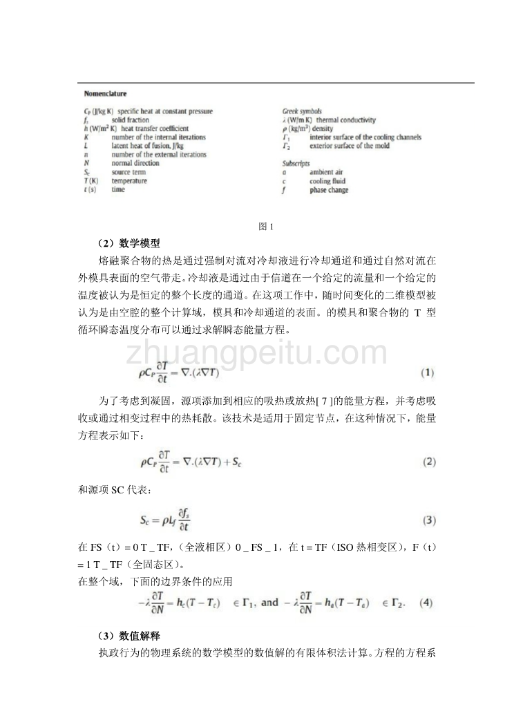 外文翻译--对聚合物的温度和凝固冷却系统在注射成型的影响  中文版【优秀】_第2页