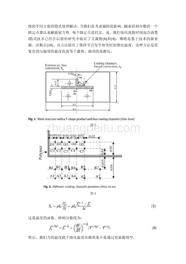 外文翻译--对聚合物的温度和凝固冷却系统在注射成型的影响  中文版【优秀】_第3页