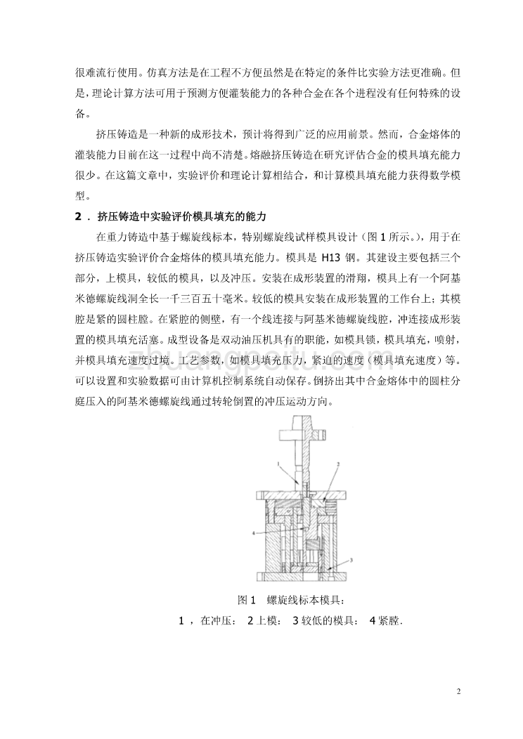 外文翻译--挤压铸造中合金熔体的模具填充能力评价  中文版_第3页