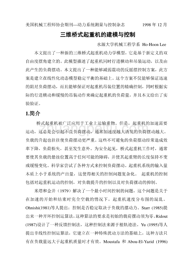 外文翻译--三维桥式起重机的建模与控制  中文版【优秀】_第1页