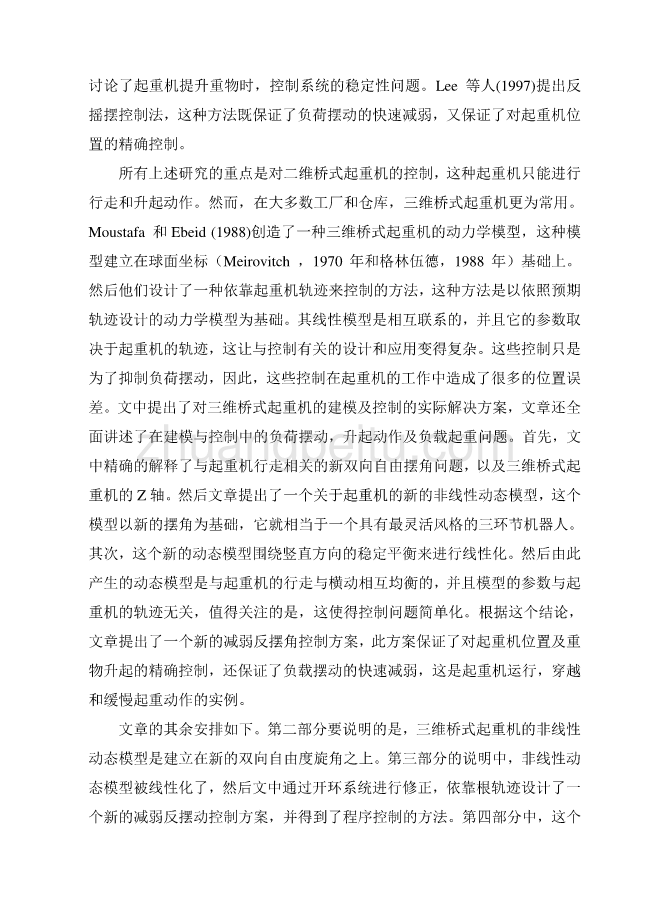 外文翻译--三维桥式起重机的建模与控制  中文版【优秀】_第2页