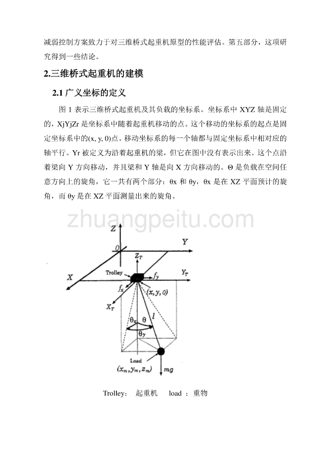 外文翻译--三维桥式起重机的建模与控制  中文版【优秀】_第3页