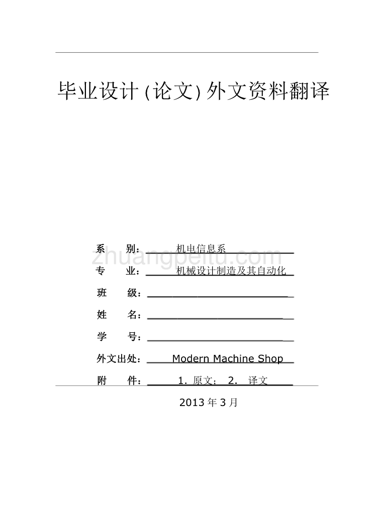 外文翻译--数控系统在平面磨床上应用现状与发展趋势【出处】_第1页