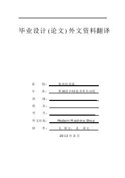 外文翻譯--數(shù)控系統(tǒng)在平面磨床上應(yīng)用現(xiàn)狀與發(fā)展趨勢【出處】