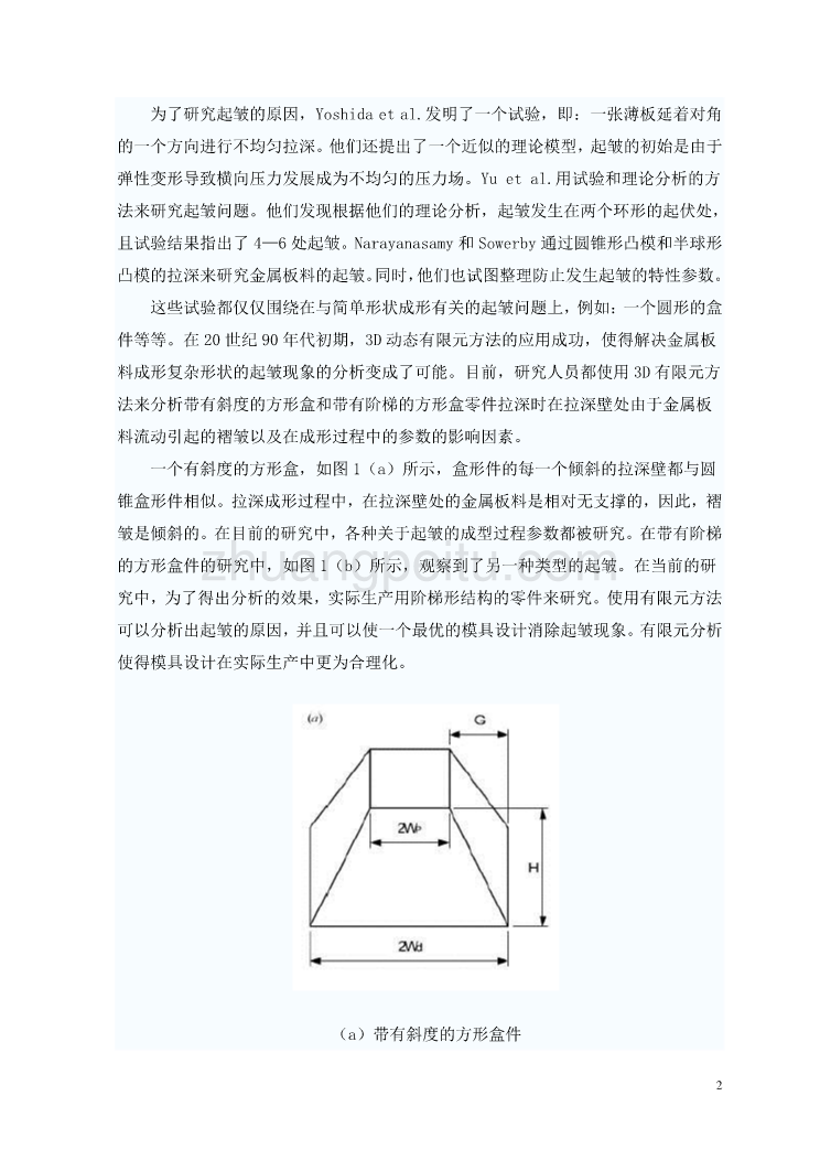 外文翻译--拉深模设计中拉深壁起皱的分析  中文版_第3页