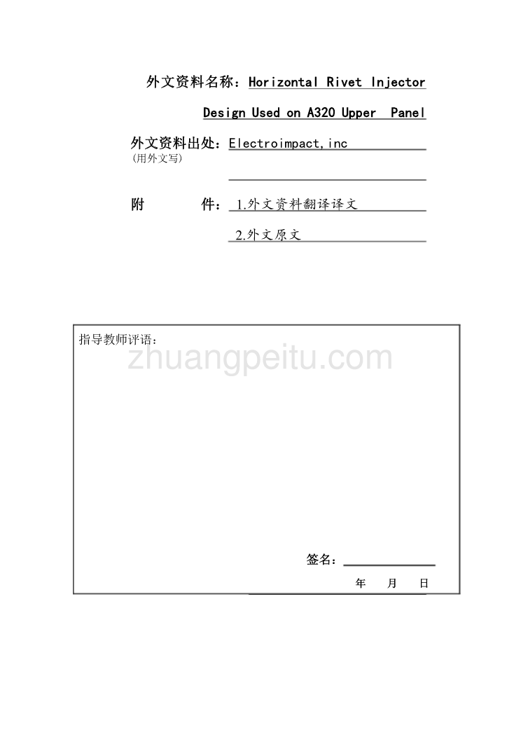 外文翻译--A320机翼盘区使用的水平铆钉注射器的设计  中文版_第1页