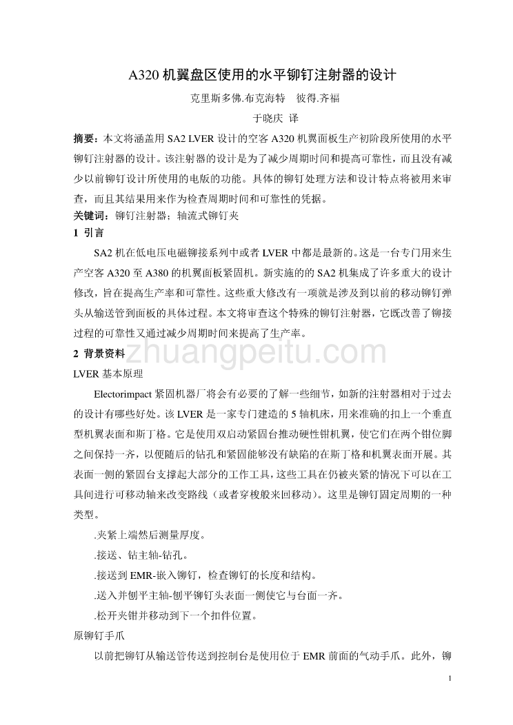 外文翻译--A320机翼盘区使用的水平铆钉注射器的设计  中文版_第2页