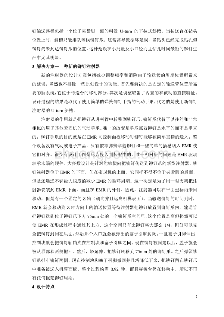 外文翻译--A320机翼盘区使用的水平铆钉注射器的设计  中文版_第3页