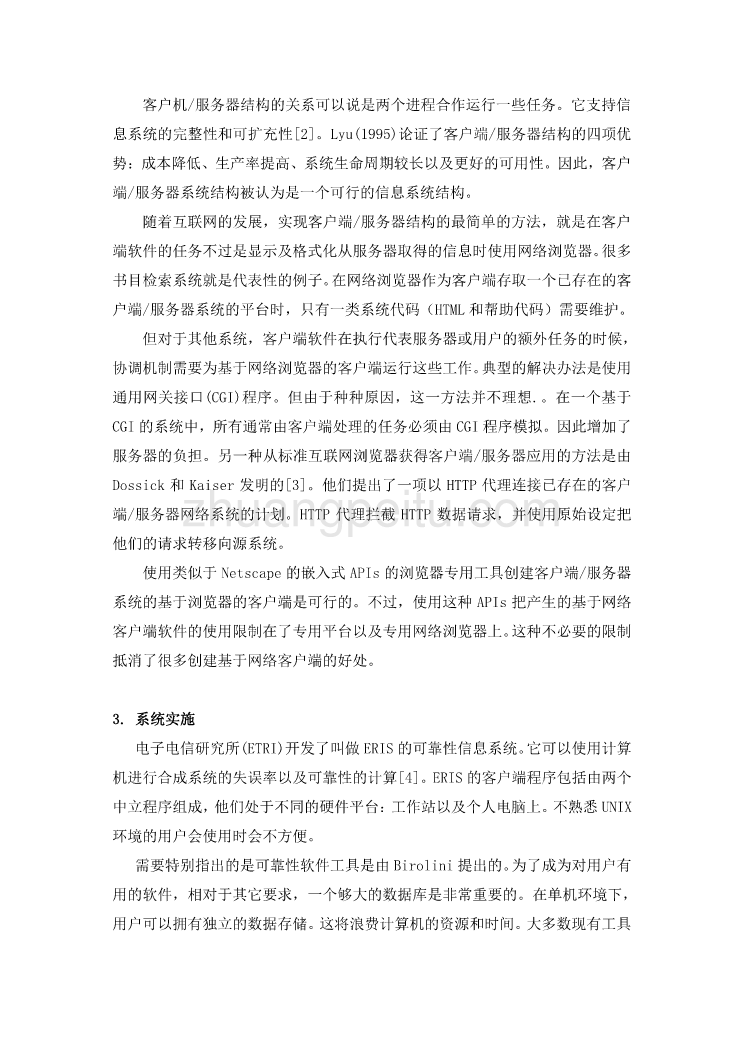 外文翻译--基于互联网的可靠性信息系统  中文_第2页