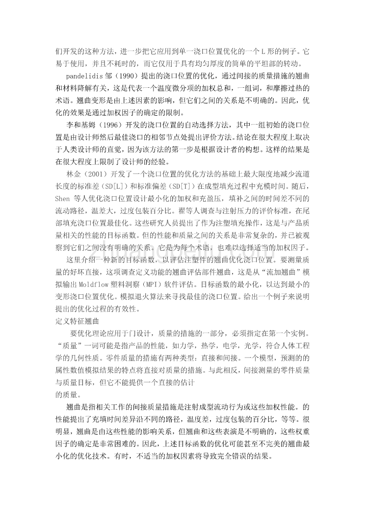 外文翻译--单门的塑料注塑模具的优化  中文版【优秀】_第3页