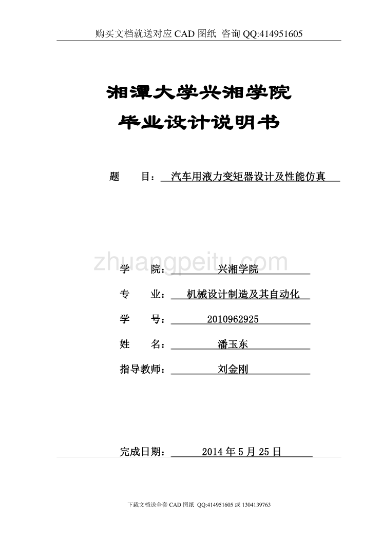 液力变矩器设计【含CAD图纸全套+毕业答辩论文】_第1页