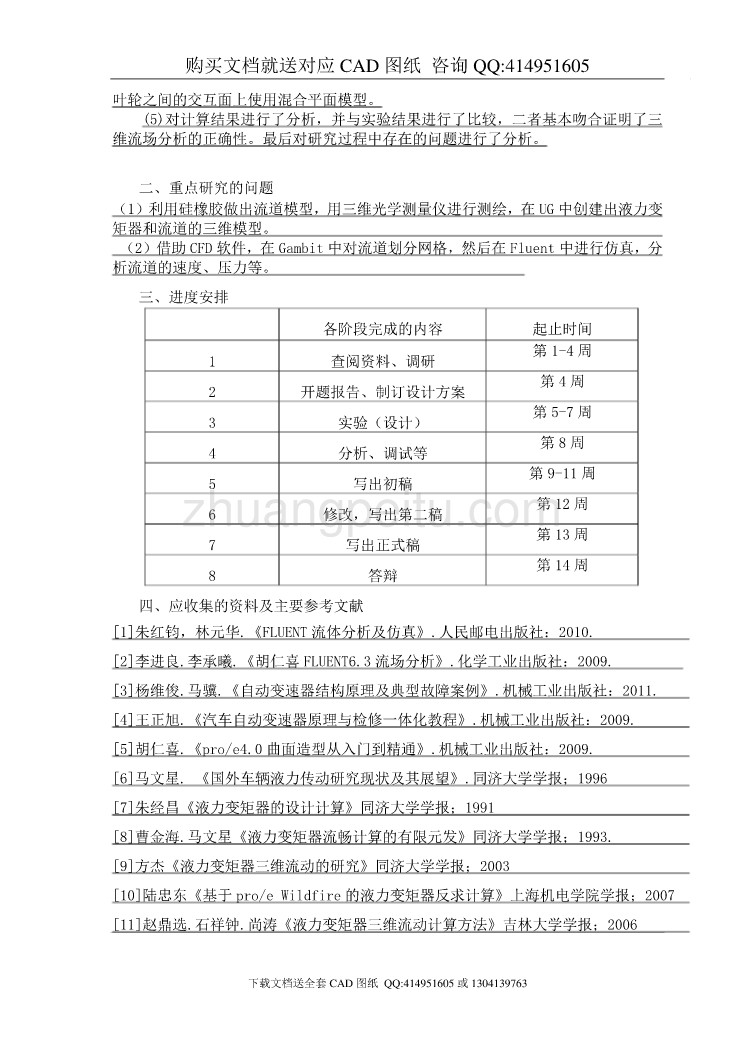 液力变矩器设计【含CAD图纸全套+毕业答辩论文】_第3页