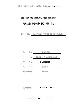 液力變矩器設(shè)計【含CAD圖紙全套+畢業(yè)答辯論文】