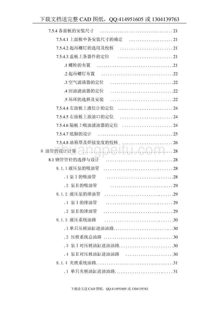 YZY400全液压静力压桩机的液压系统设计【含CAD图纸全套+毕业答辩论文】_第3页