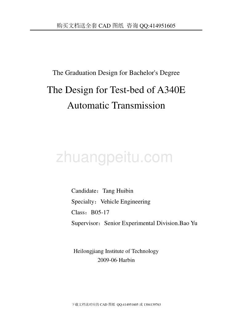 【全套带图】A340E自动变速器实验台设计_第2页