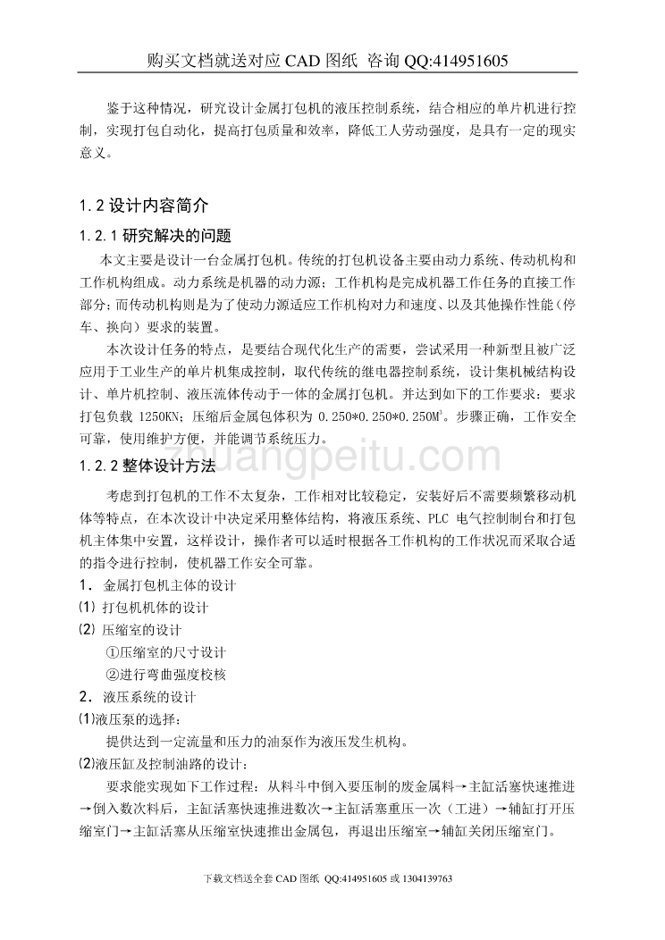 金属打包机的液压系统设计【含CAD图纸全套+毕业答辩论文】_第2页