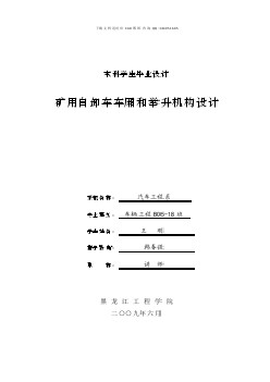 【全套帶圖】礦用自卸車車廂和舉升機(jī)構(gòu)設(shè)計(jì)