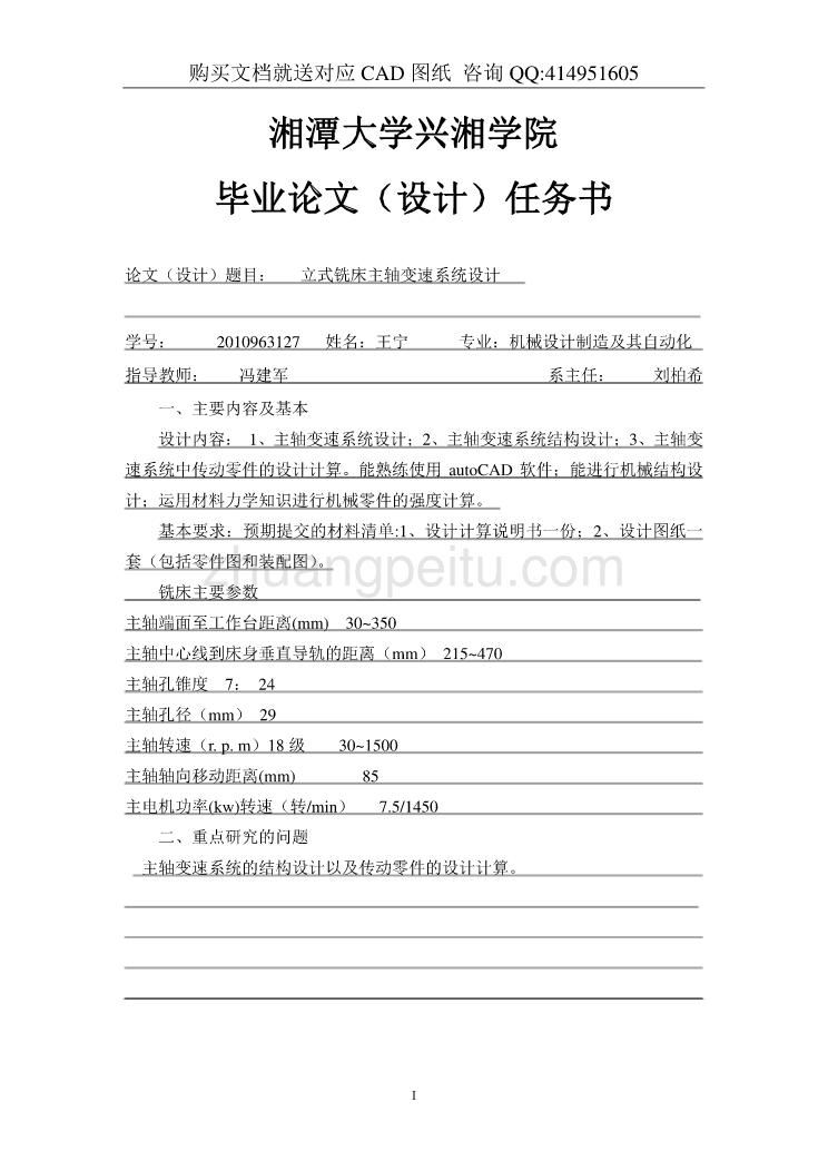 立式铣床主轴变速系统设计【含CAD图纸全套+毕业答辩论文】_第2页