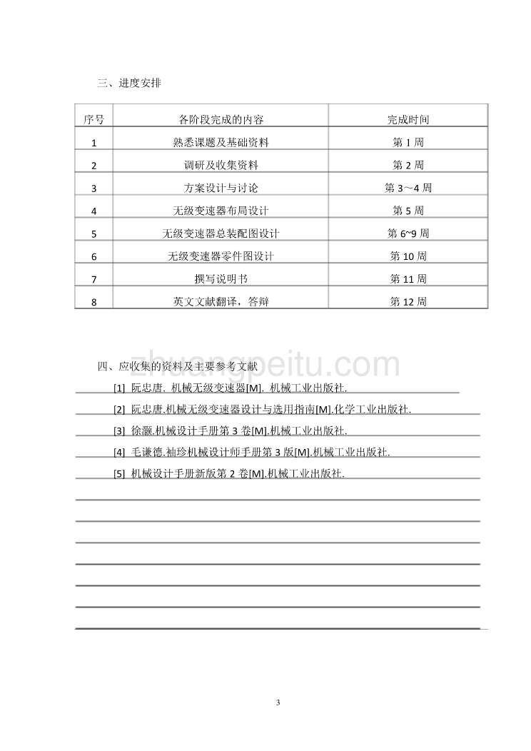 小功率机械摩擦式无级变速器结构设计-钢环无级变速器结构设计【含CAD图纸全套+毕业答辩论文】_第3页