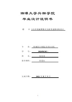 小功率機械摩擦式無級變速器結(jié)構(gòu)設(shè)計-鋼環(huán)無級變速器結(jié)構(gòu)設(shè)計【含CAD圖紙全套+畢業(yè)答辯論文】