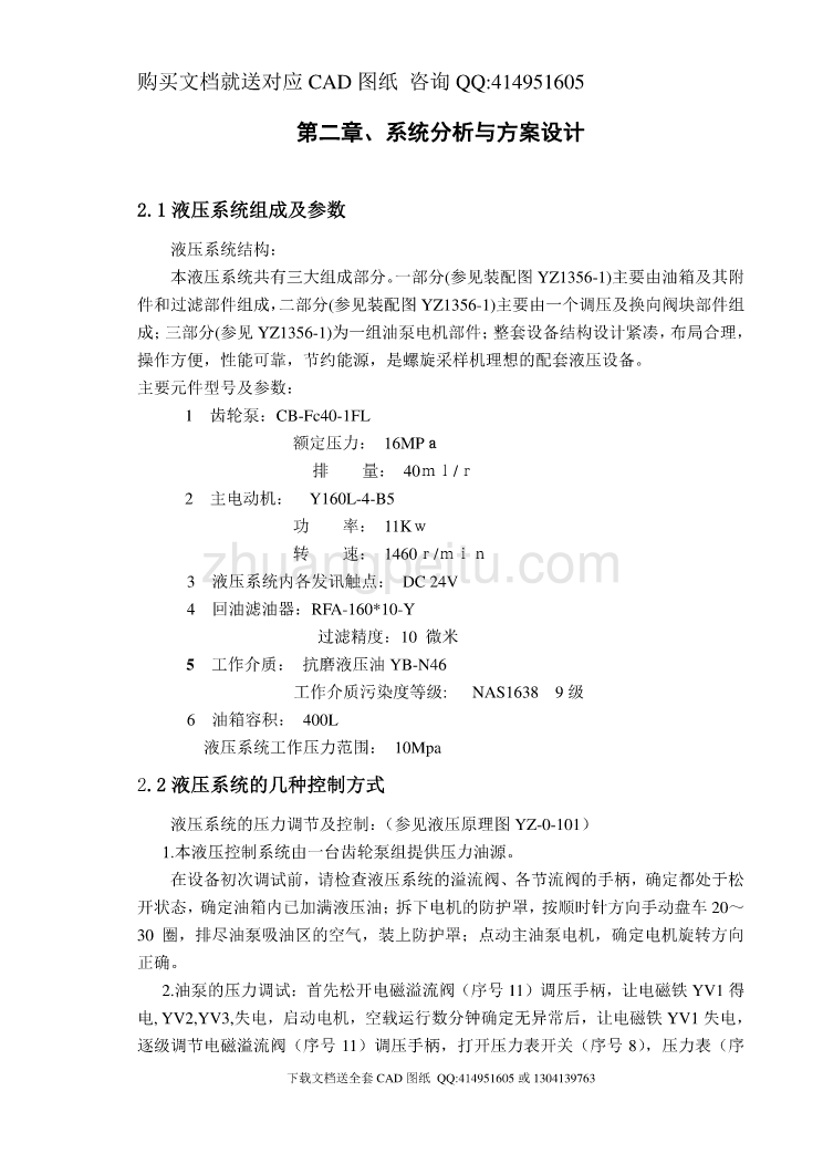 螺旋采样机液压系统的设计【含CAD图纸全套+毕业答辩论文】_第3页