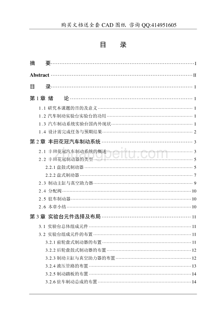 【全套带图】丰田花冠制动系统实验台设计_第3页