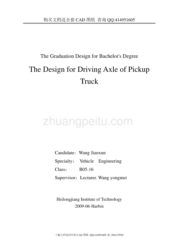 【全套带图】轻型货车驱动桥的设计_第2页