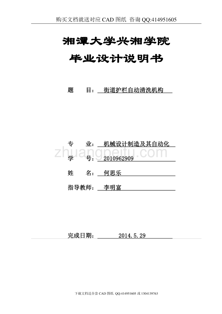 街道护栏自动清洗机构设计【含CAD图纸全套+毕业答辩论文】_第1页