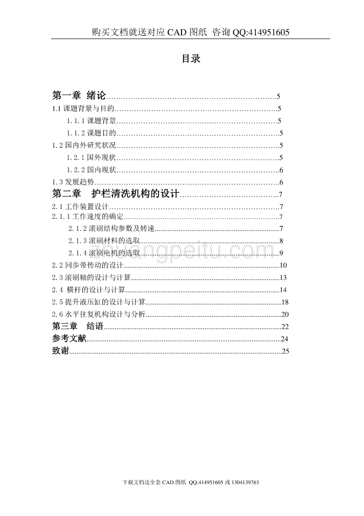 街道护栏自动清洗机构设计【含CAD图纸全套+毕业答辩论文】_第2页