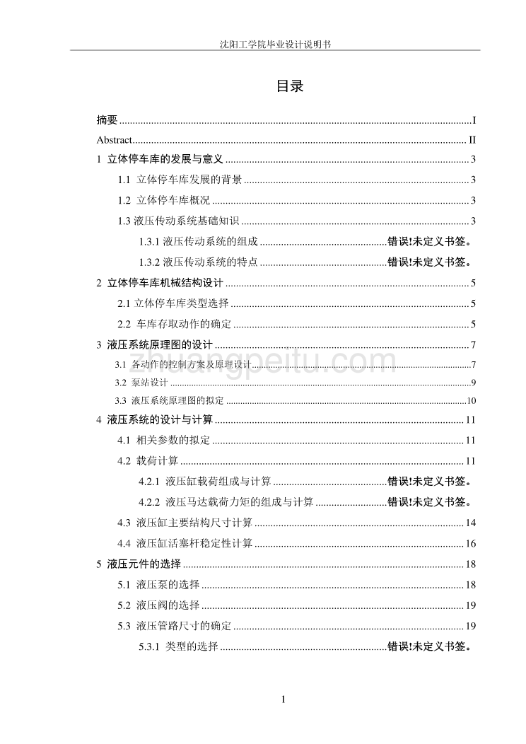 图书馆AGV小车取料增速机构设计【含CAD图纸全套+毕业答辩论文】_第3页