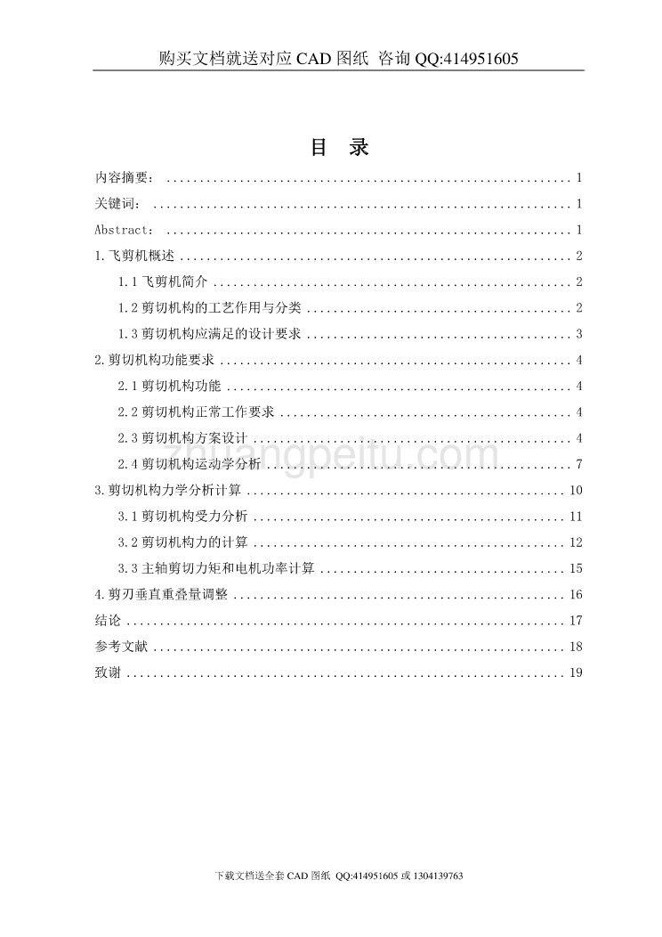 飞剪机剪切机构设计【含CAD图纸全套+毕业答辩论文】_第2页