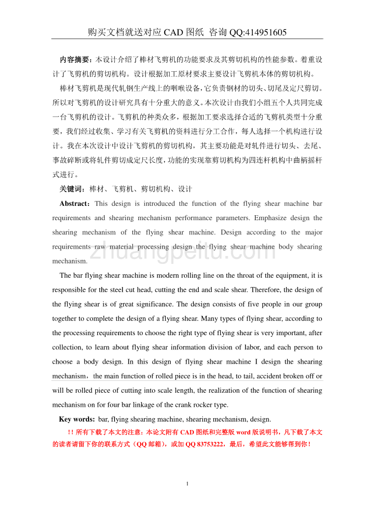 飞剪机剪切机构设计【含CAD图纸全套+毕业答辩论文】_第3页