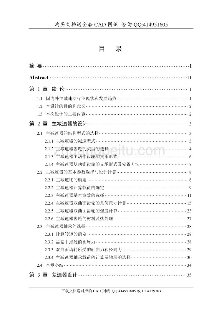 【全套带图】轻型车主减速器设计_第1页