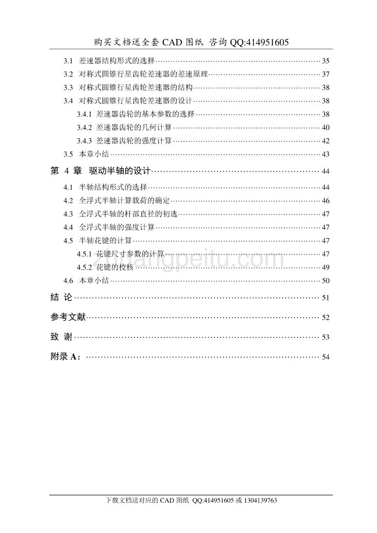 【全套带图】轻型车主减速器设计_第2页