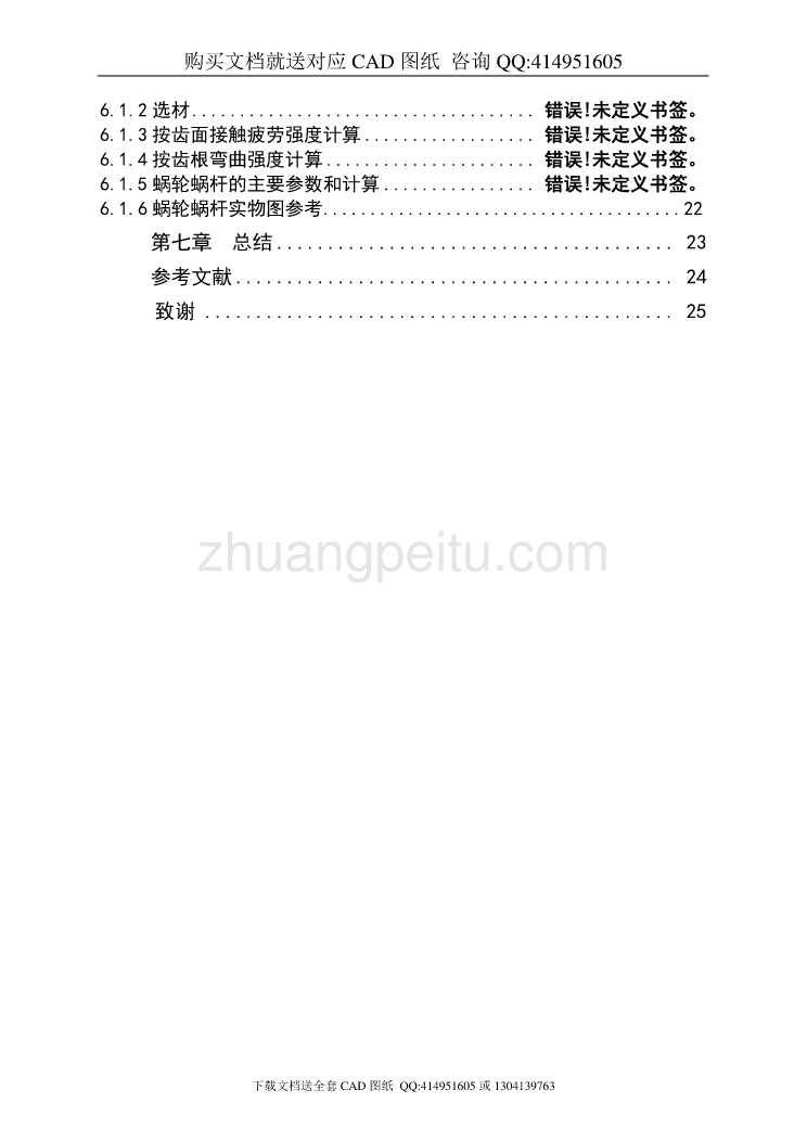 烟箱拆盘机两轴手臂设计【含CAD图纸全套+毕业答辩论文】_第3页