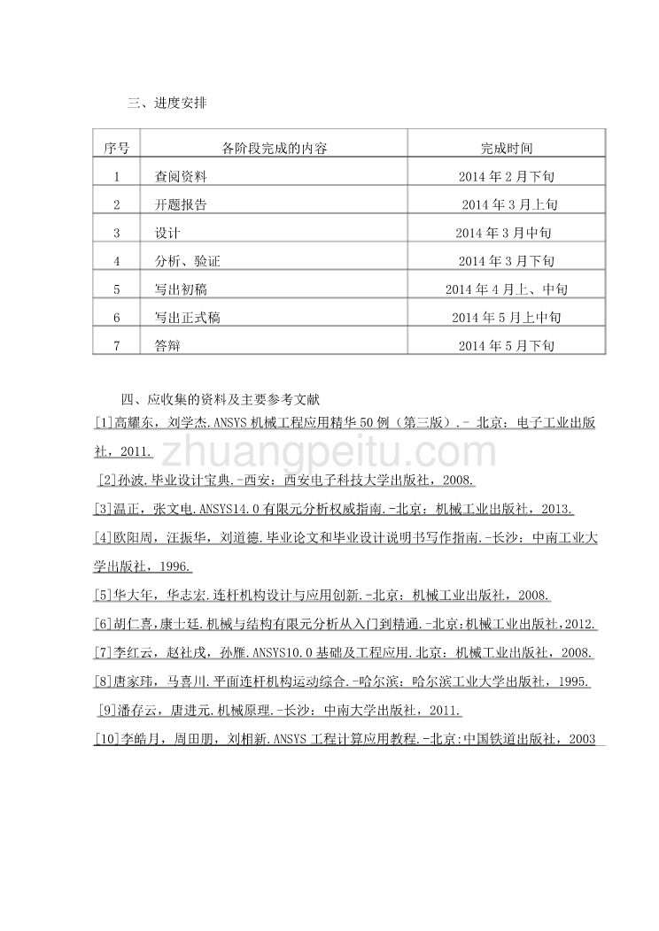 基于ansys的连杆机构的有限元分析设计【含CAD图纸全套+毕业答辩论文】_第3页