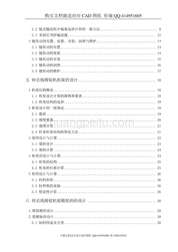 锌直线铸锭机机械部分设计【含CAD图纸全套+毕业答辩论文】_第2页