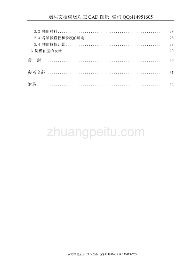 锌直线铸锭机机械部分设计【含CAD图纸全套+毕业答辩论文】_第3页