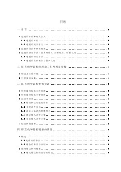 鋅直線鑄錠機(jī)機(jī)械部分設(shè)計(jì)【含CAD圖紙全套+畢業(yè)答辯論文】