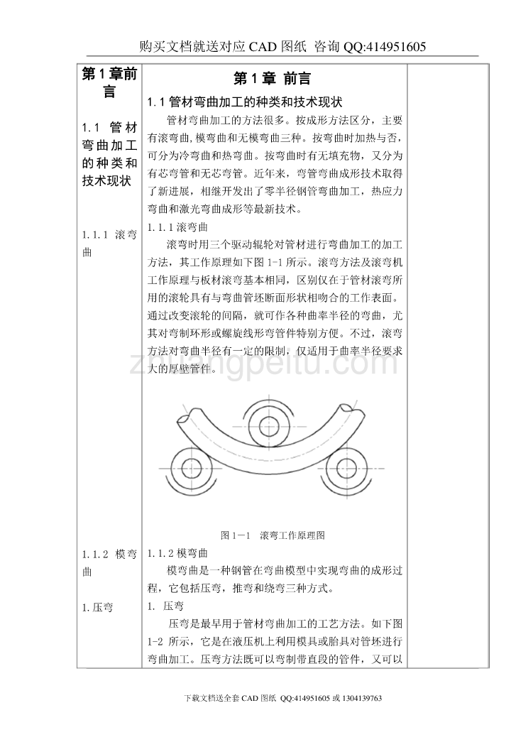 数控蛇形管弯管机设计【含CAD图纸全套+毕业答辩论文】_第1页