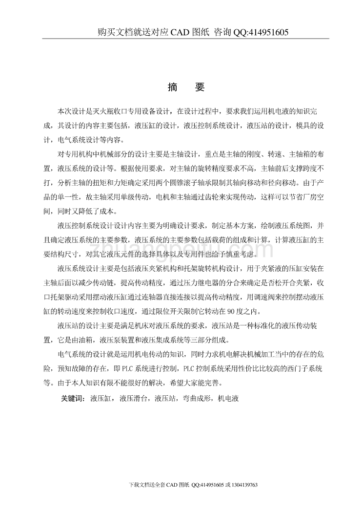 灭火瓶收口专用设备设计【含CAD图纸全套+毕业答辩论文】_第1页